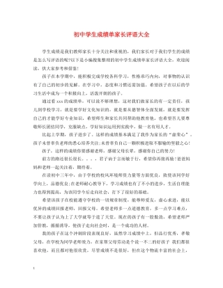 初生成绩单家长评语大全