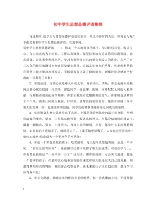 初生思想品德评语集锦