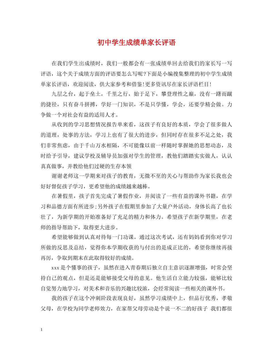 初生成绩单家长评语_第1页