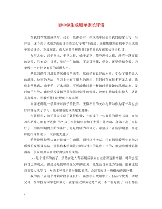 初生成绩单家长评语