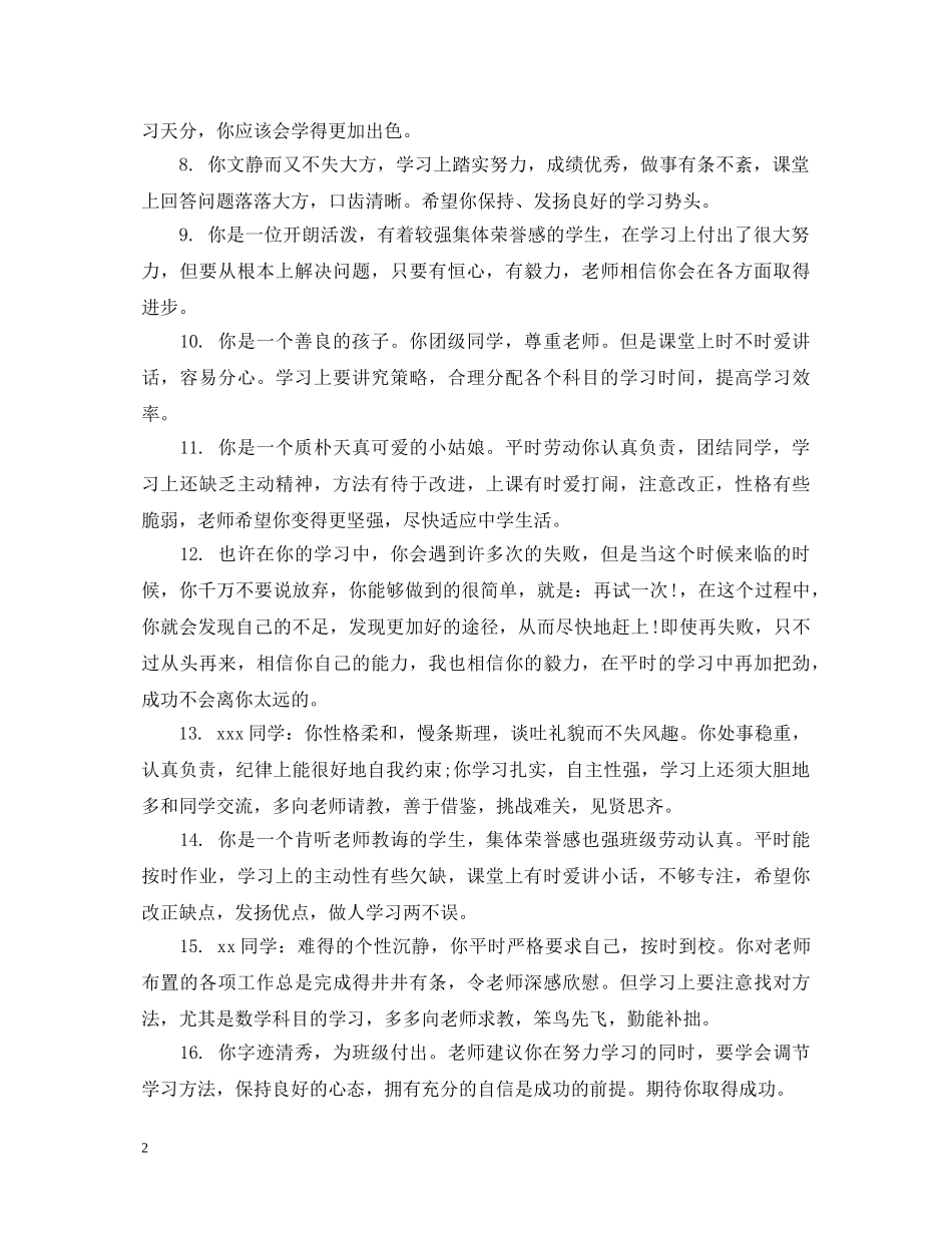 初生差生评语_第2页