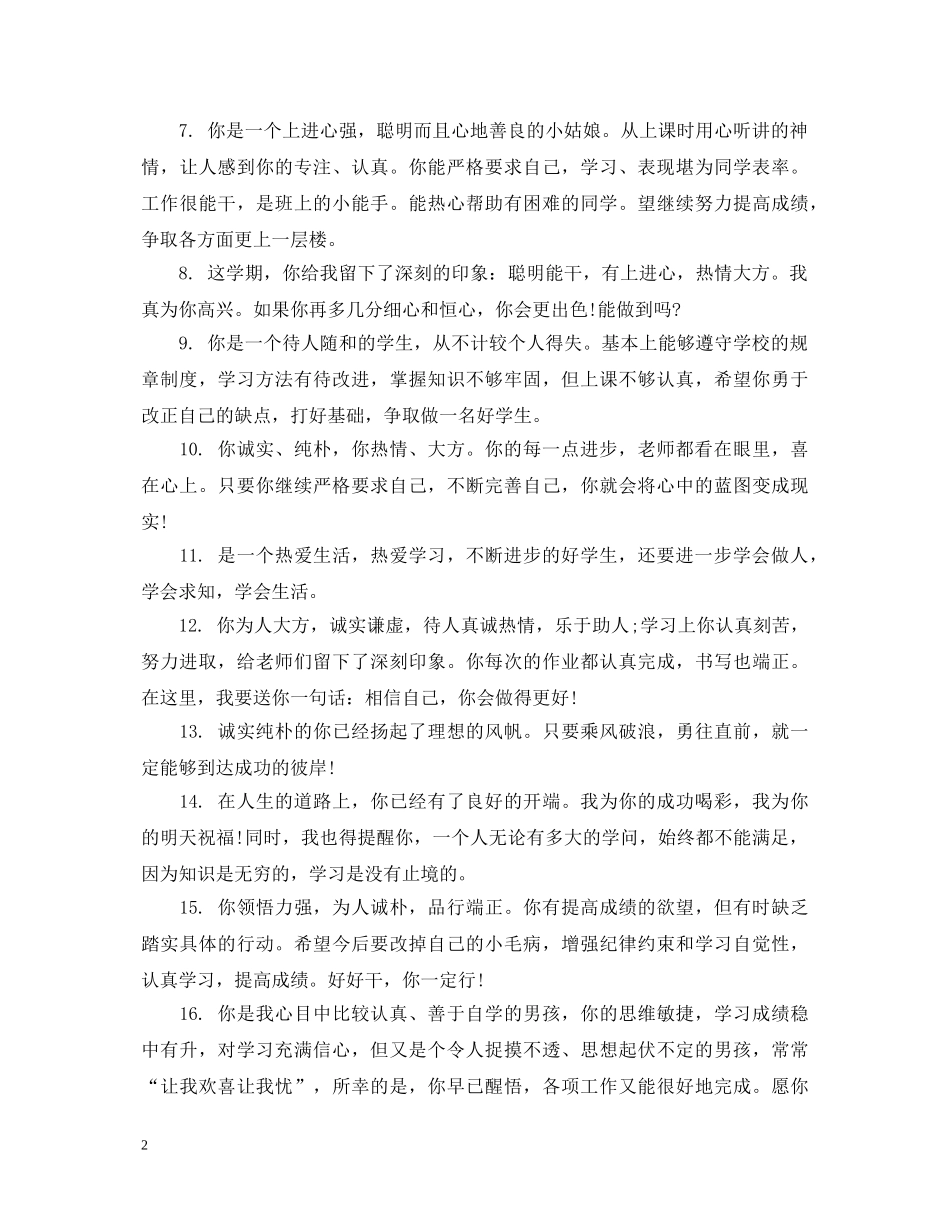 初生思想品德考核评语_第2页