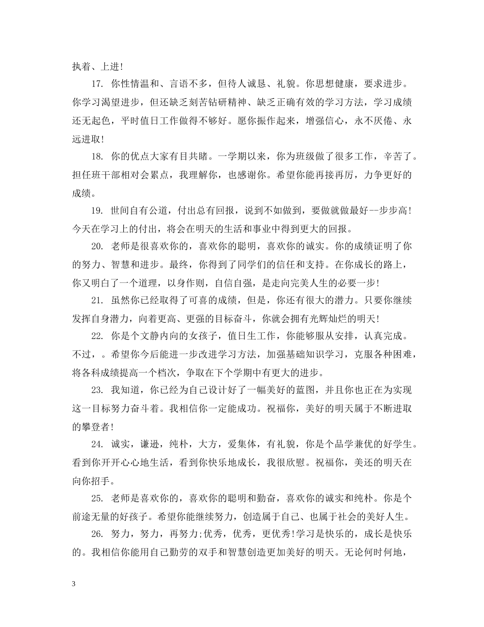 初生思想品德考核评语_第3页