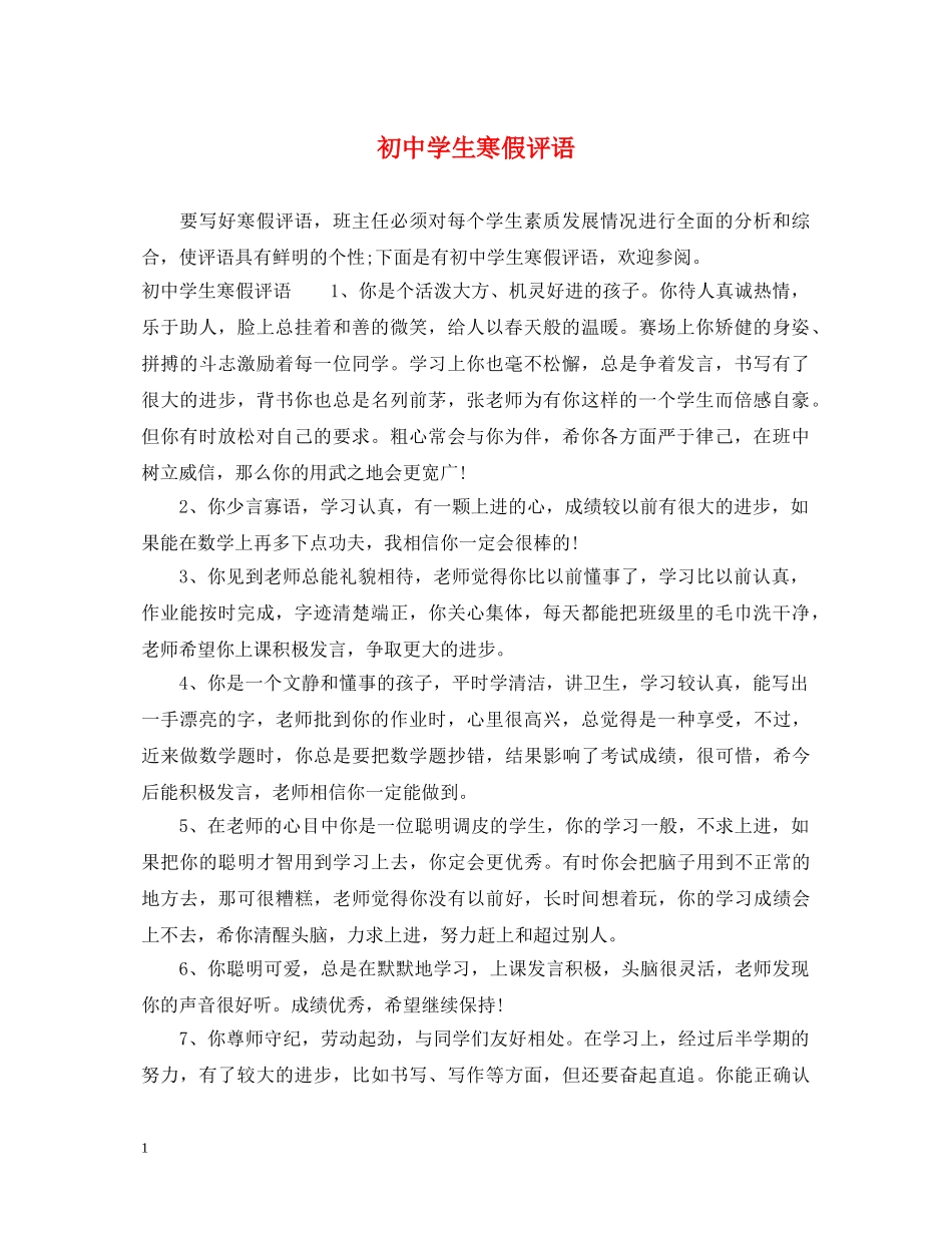 初生寒假评语_第1页
