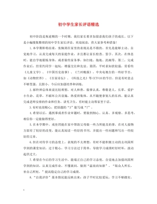 初生家长评语精选