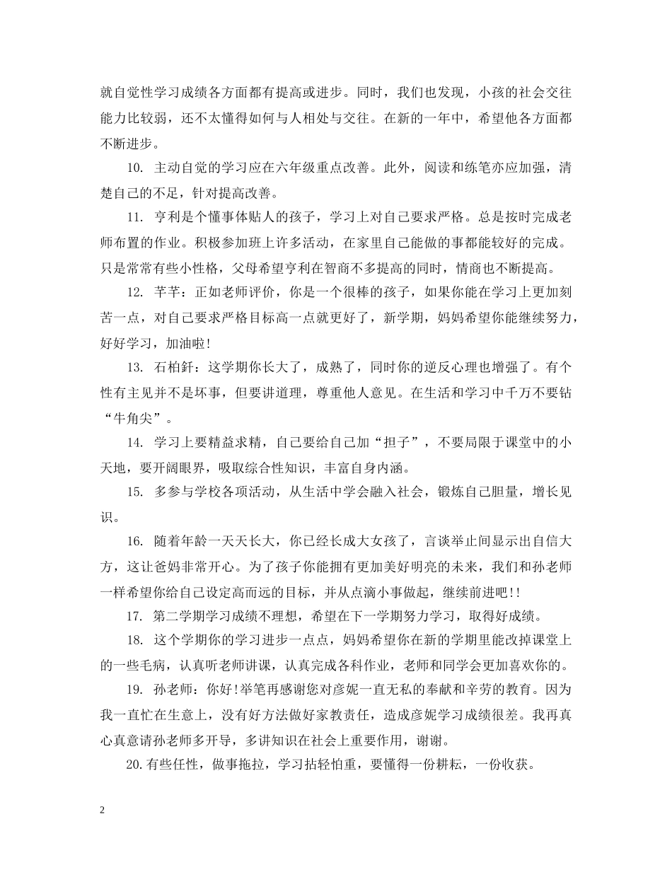 初生家长评语期望_第2页