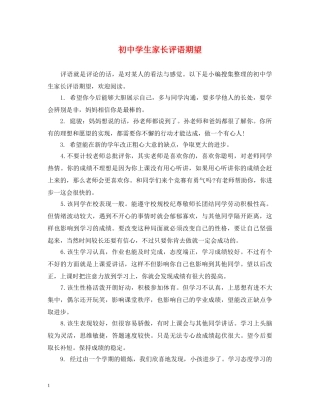 初生家长评语期望