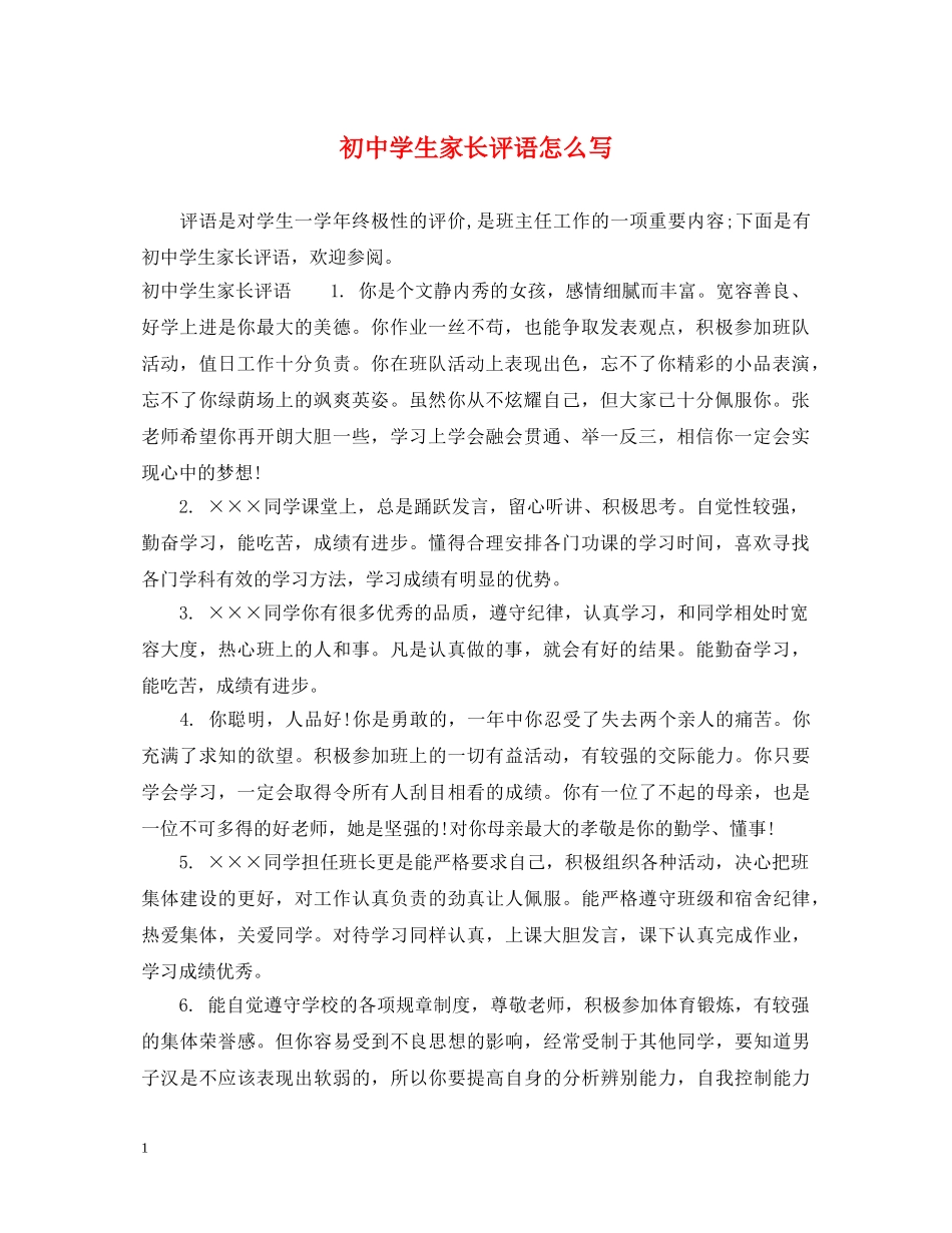 初生家长评语怎么写_第1页