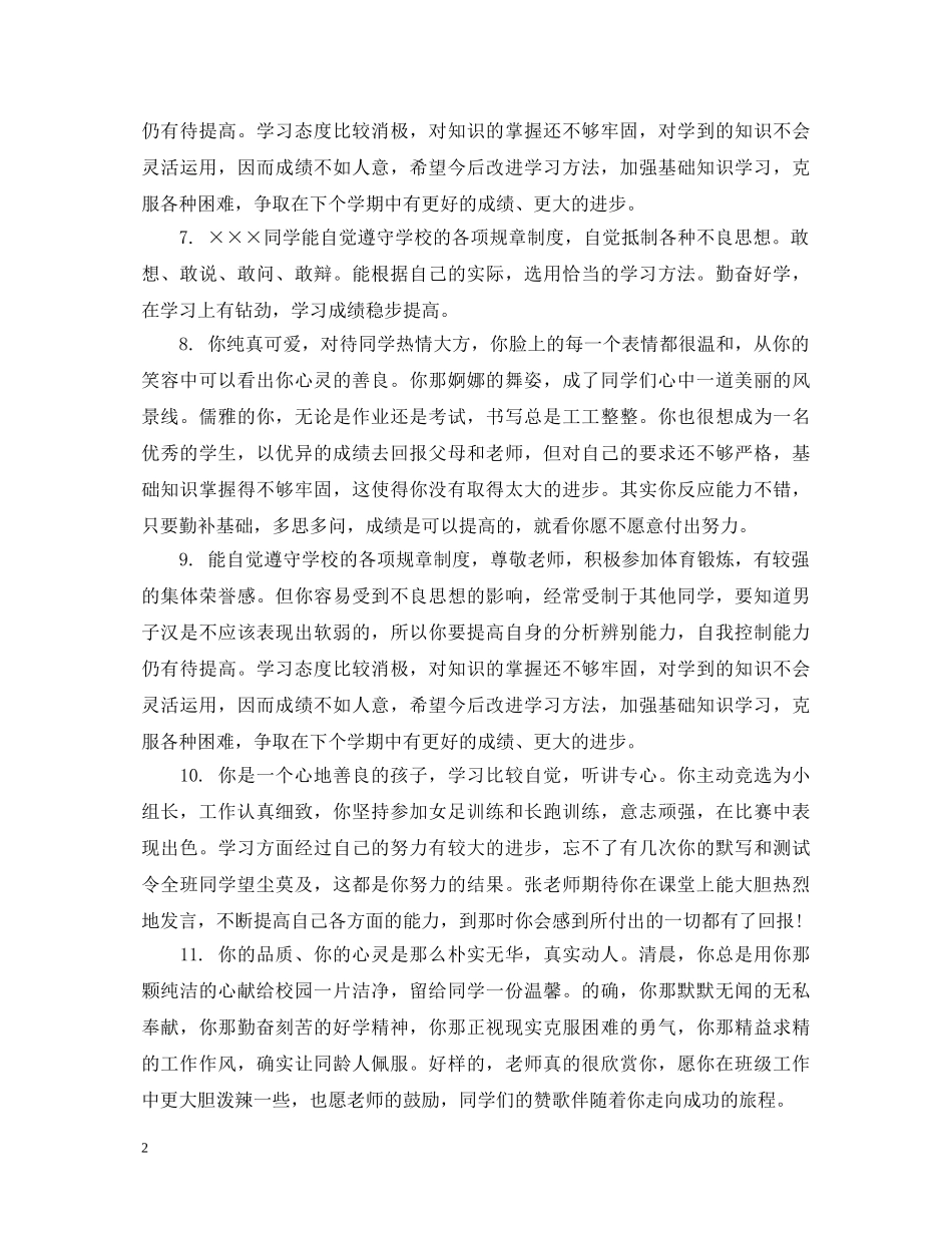 初生家长评语怎么写_第2页