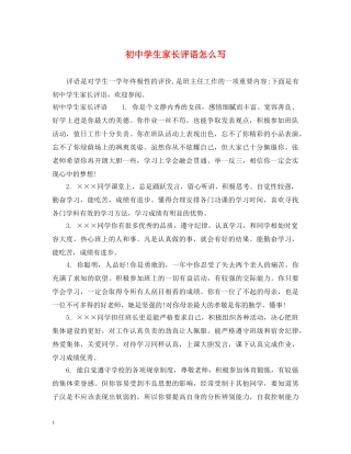 初生家长评语怎么写