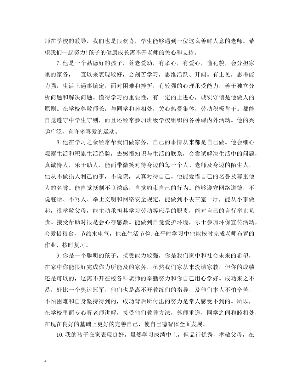 初生家长评语大全_第2页