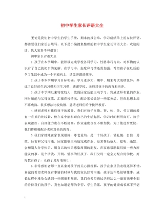 初生家长评语大全