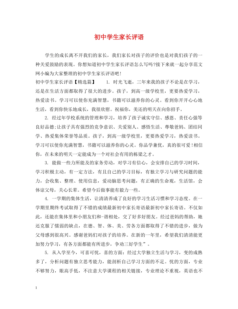 初生家长评语_第1页