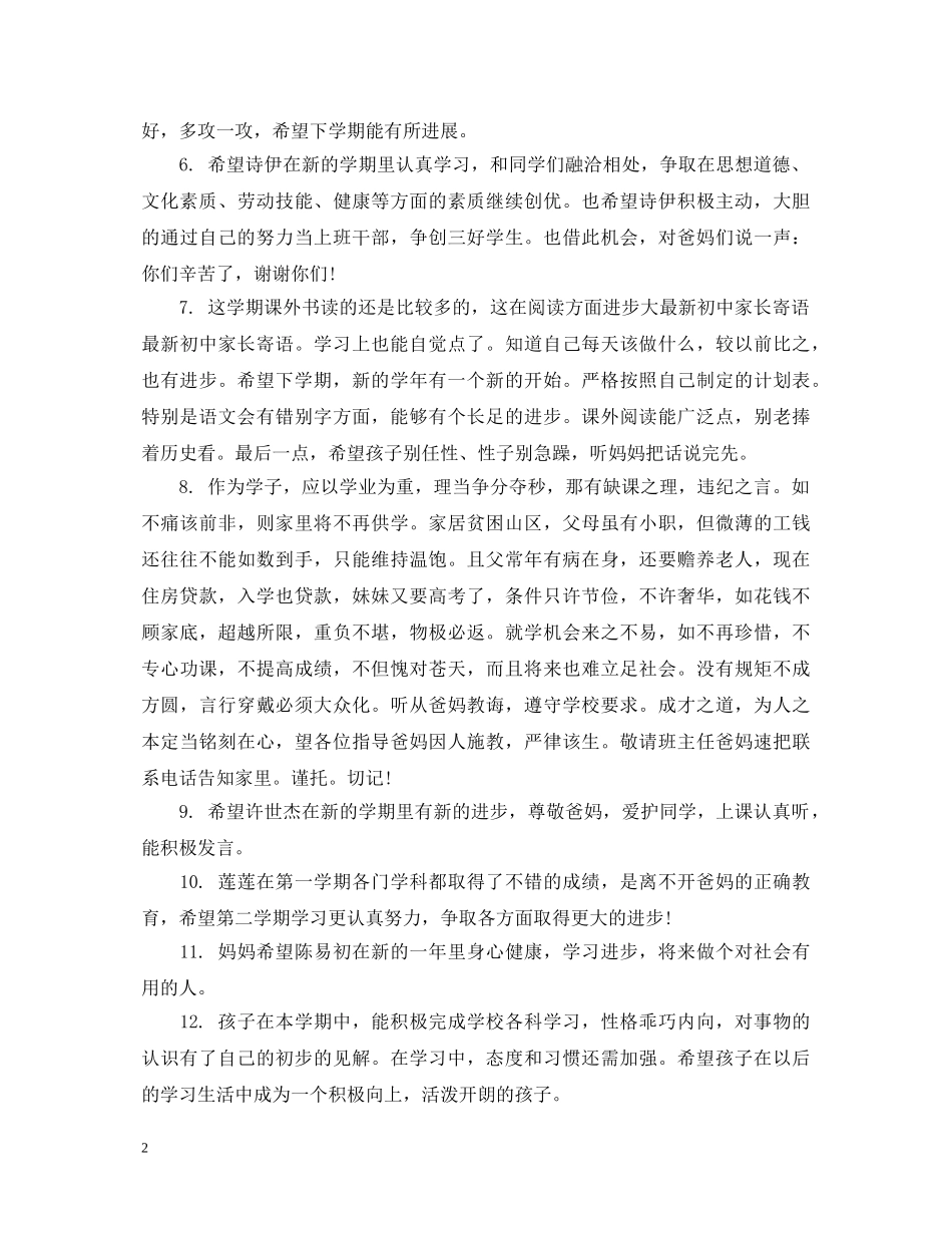 初生家长评语_第2页