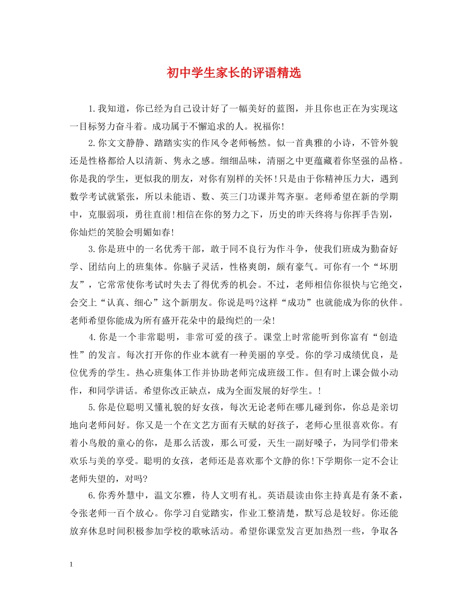 初生家长的评语精选_第1页