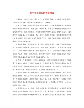 初生家长的评语精选
