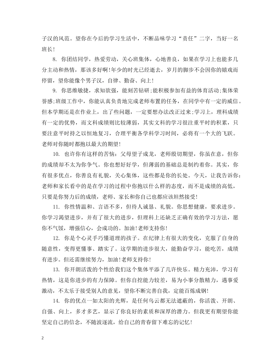 初生实验班操行评语_第2页