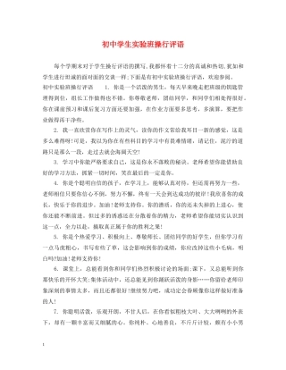 初生实验班操行评语