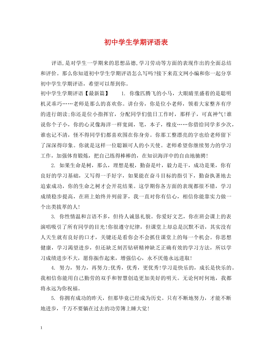 初生学期评语表_第1页