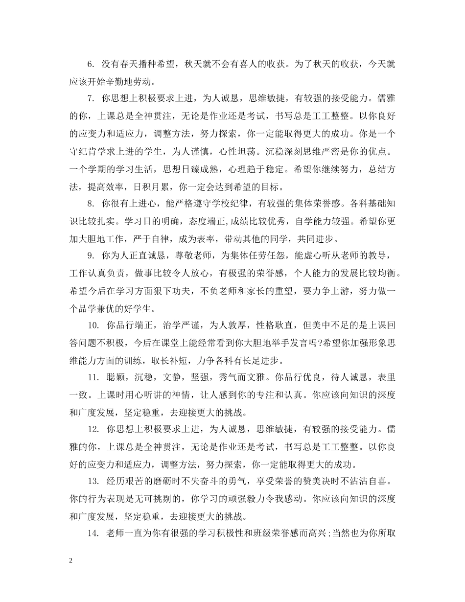 初生学期评语表_第2页