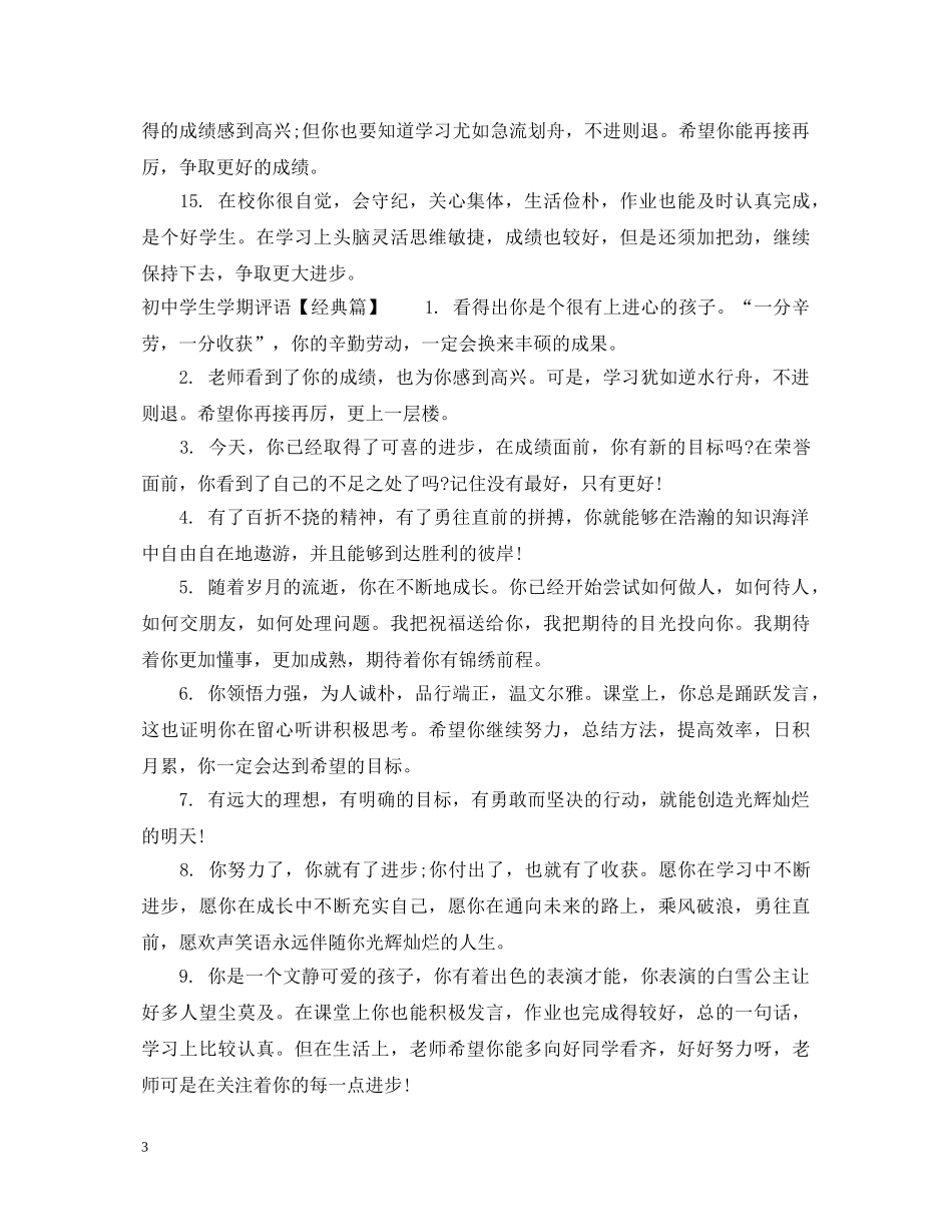 初生学期评语表_第3页