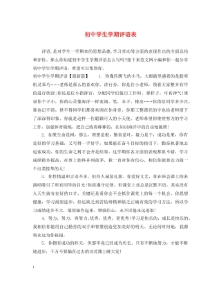初生学期评语表