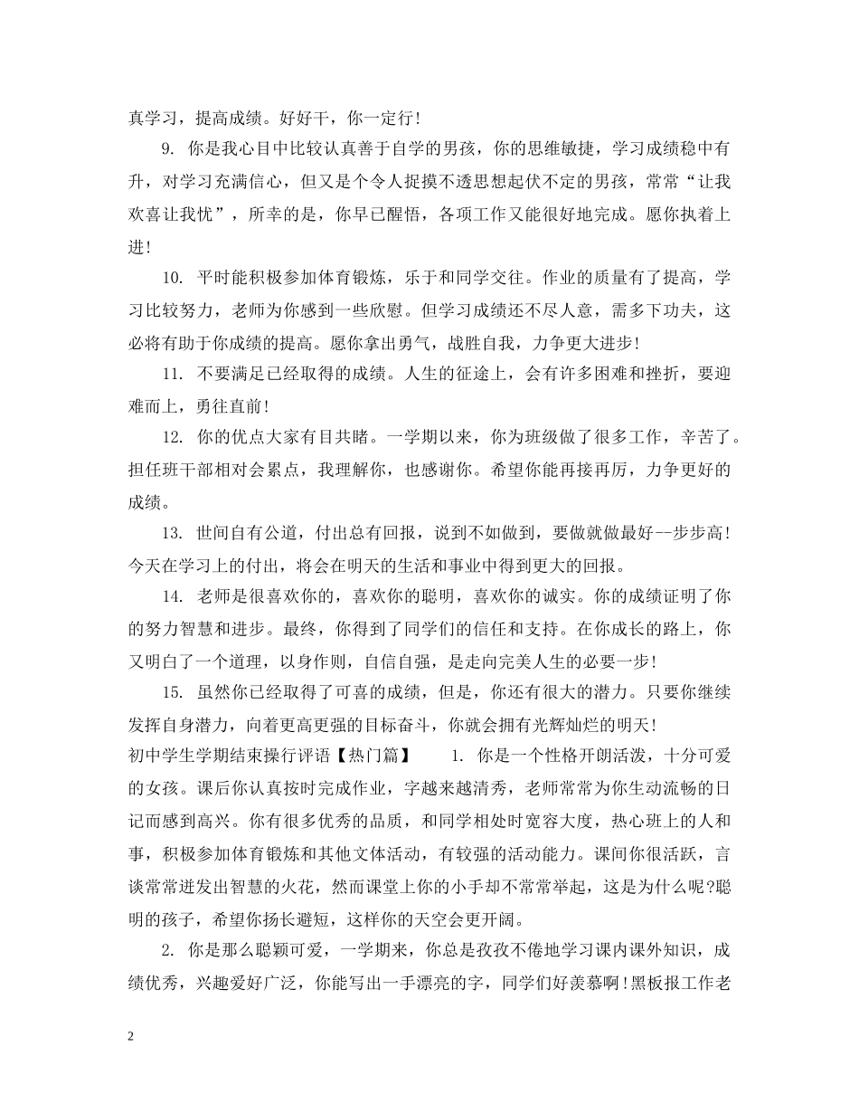 初生学期结束操行评语_第2页