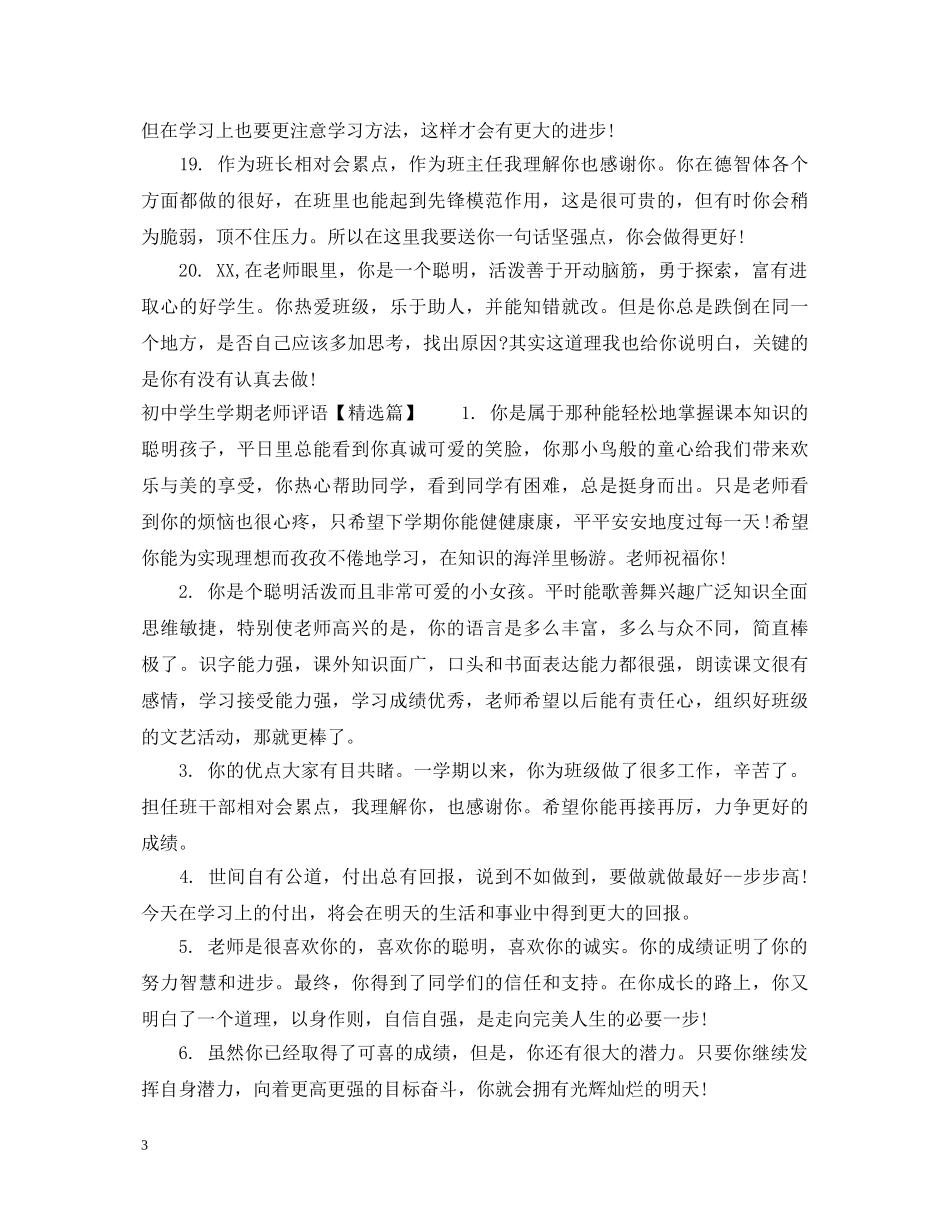 初生学期老师评语_第3页
