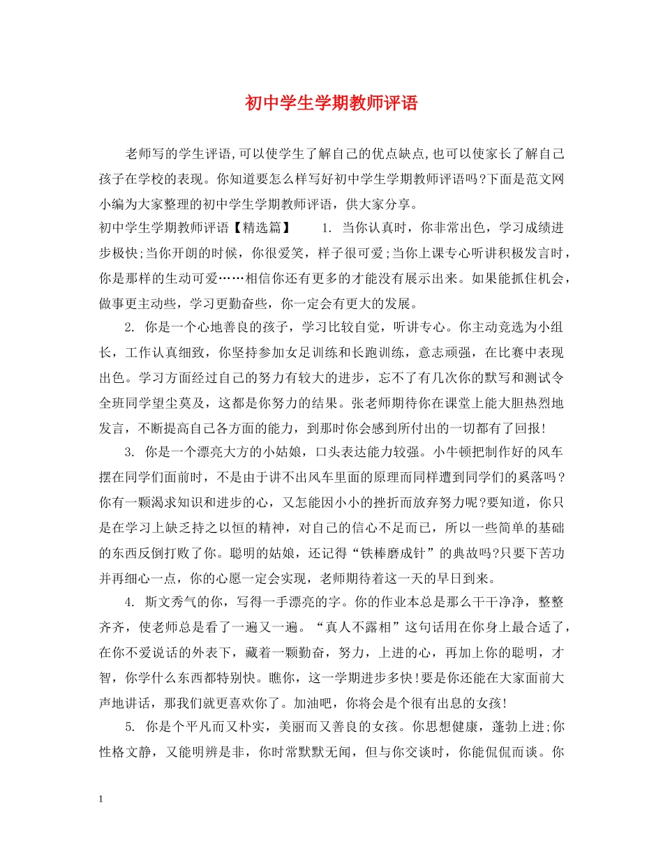 初生学期教师评语_第1页