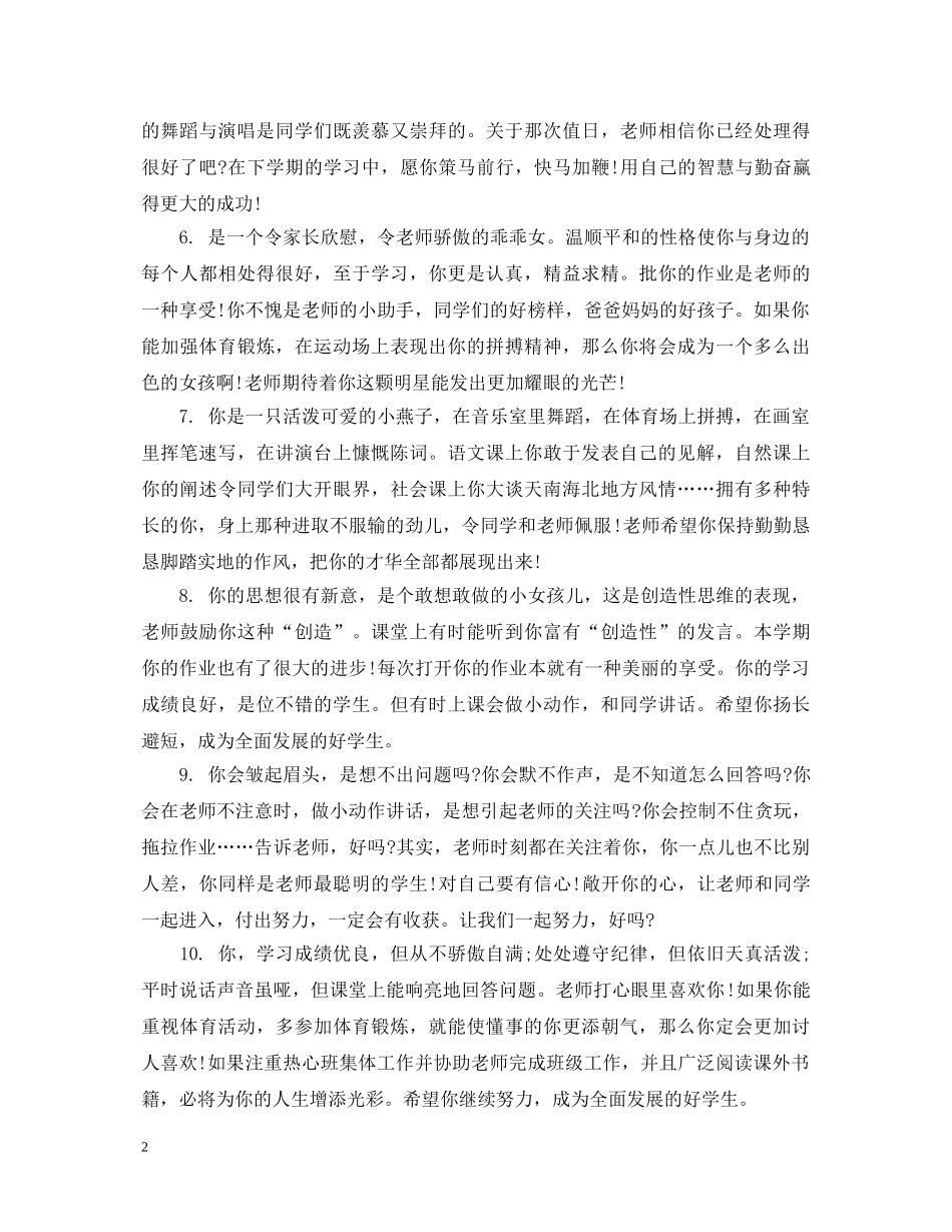 初生学期教师评语_第2页