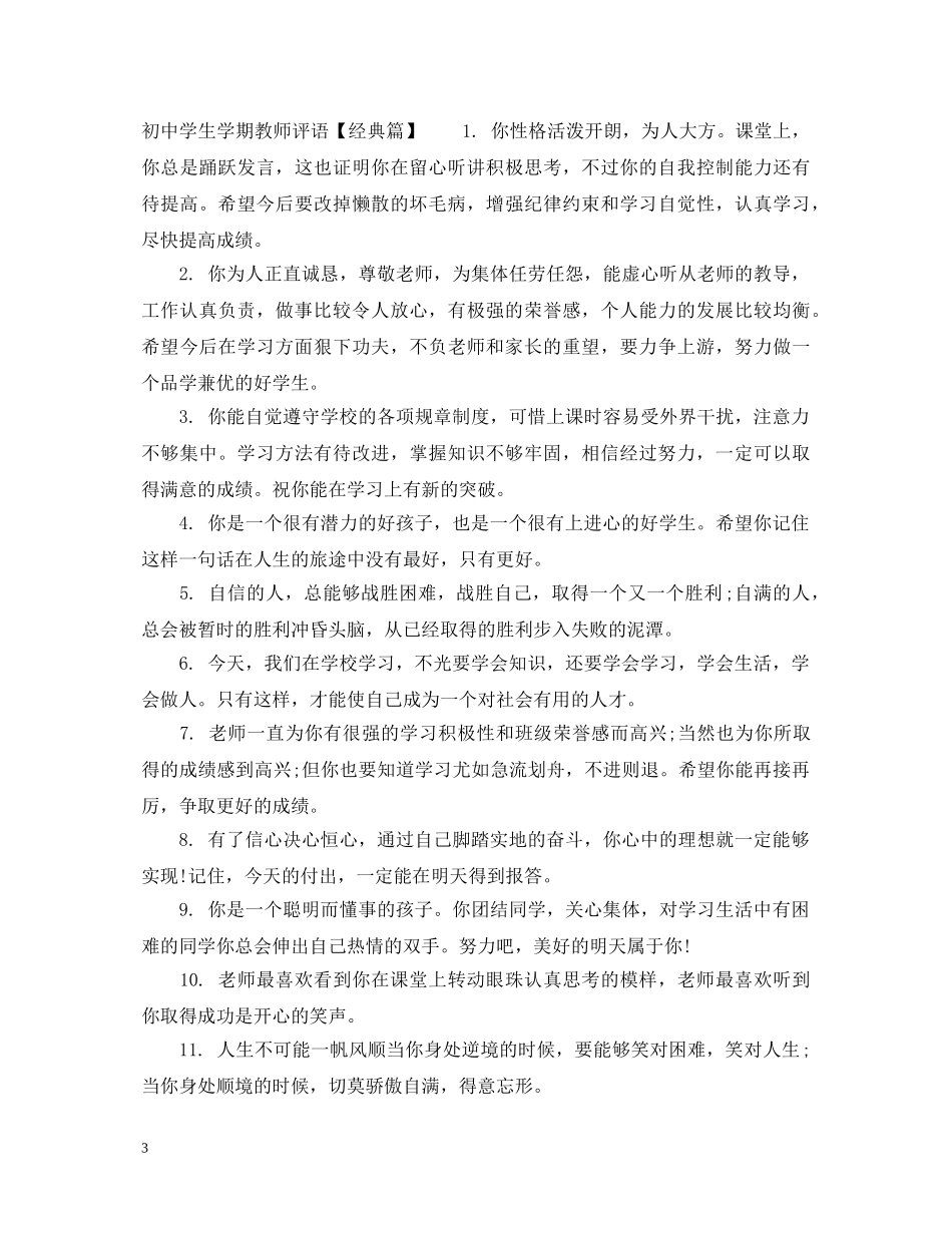 初生学期教师评语_第3页