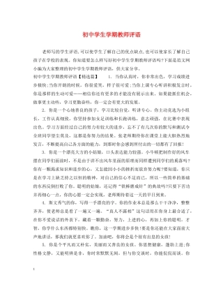 初生学期教师评语