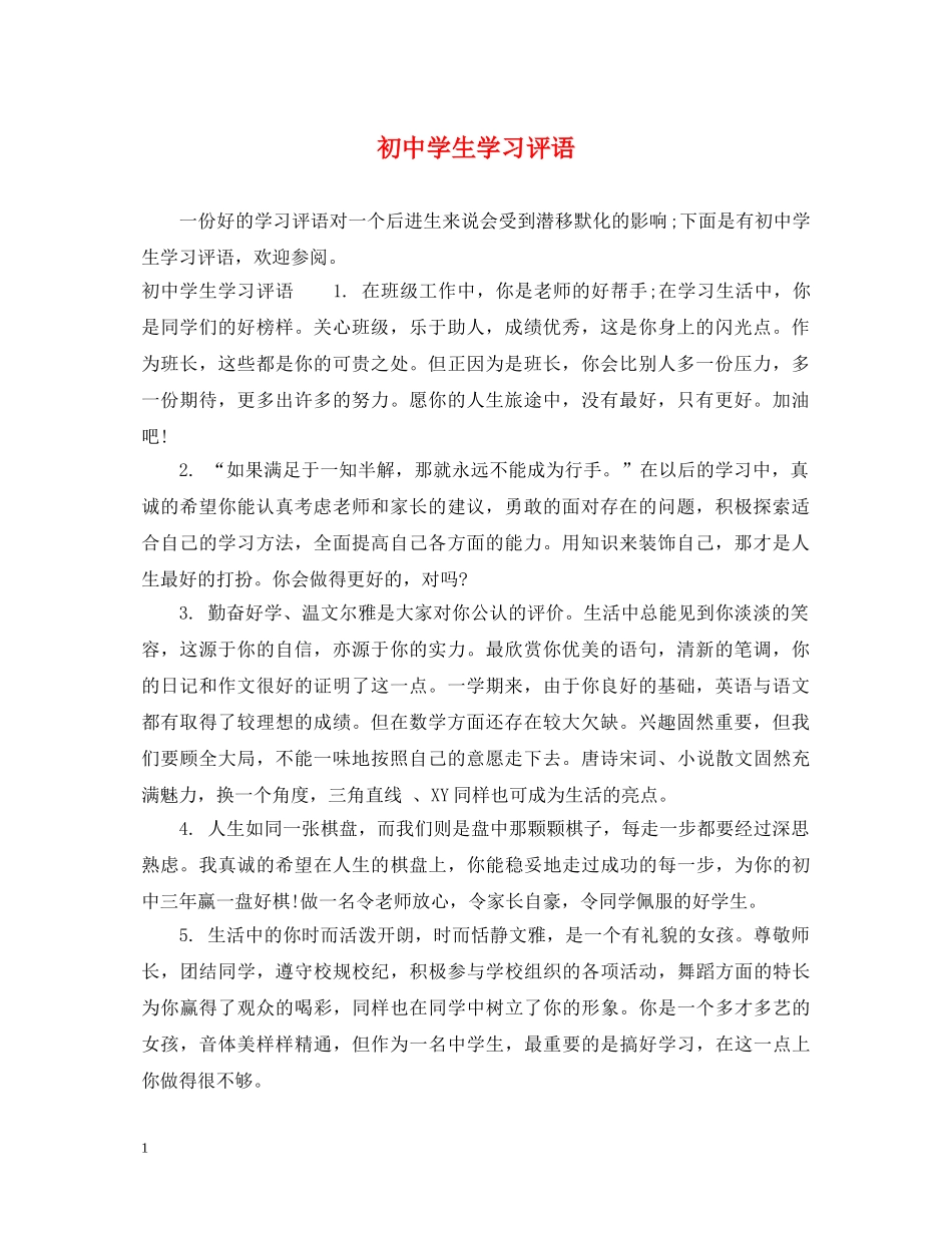 初生学习评语_第1页