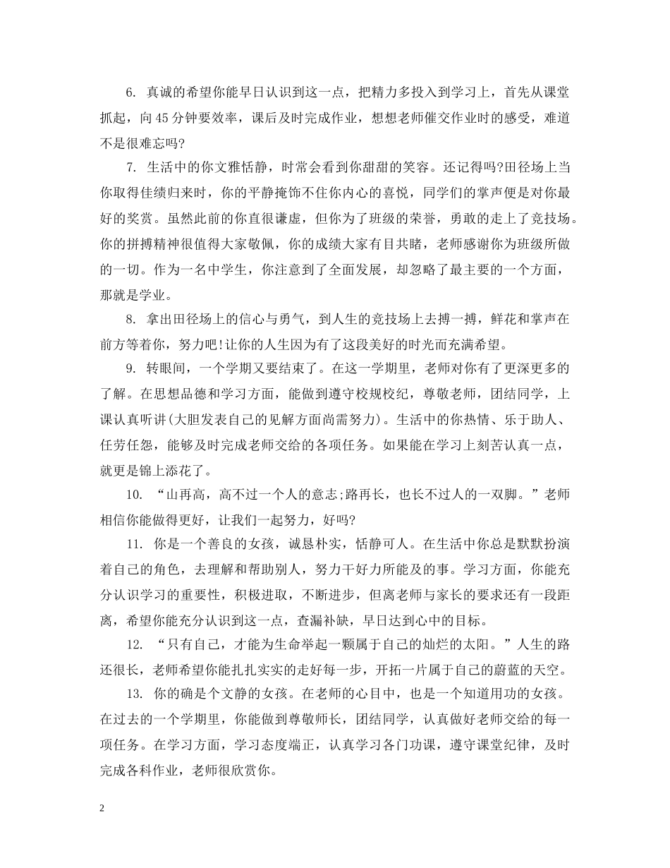 初生学习评语_第2页