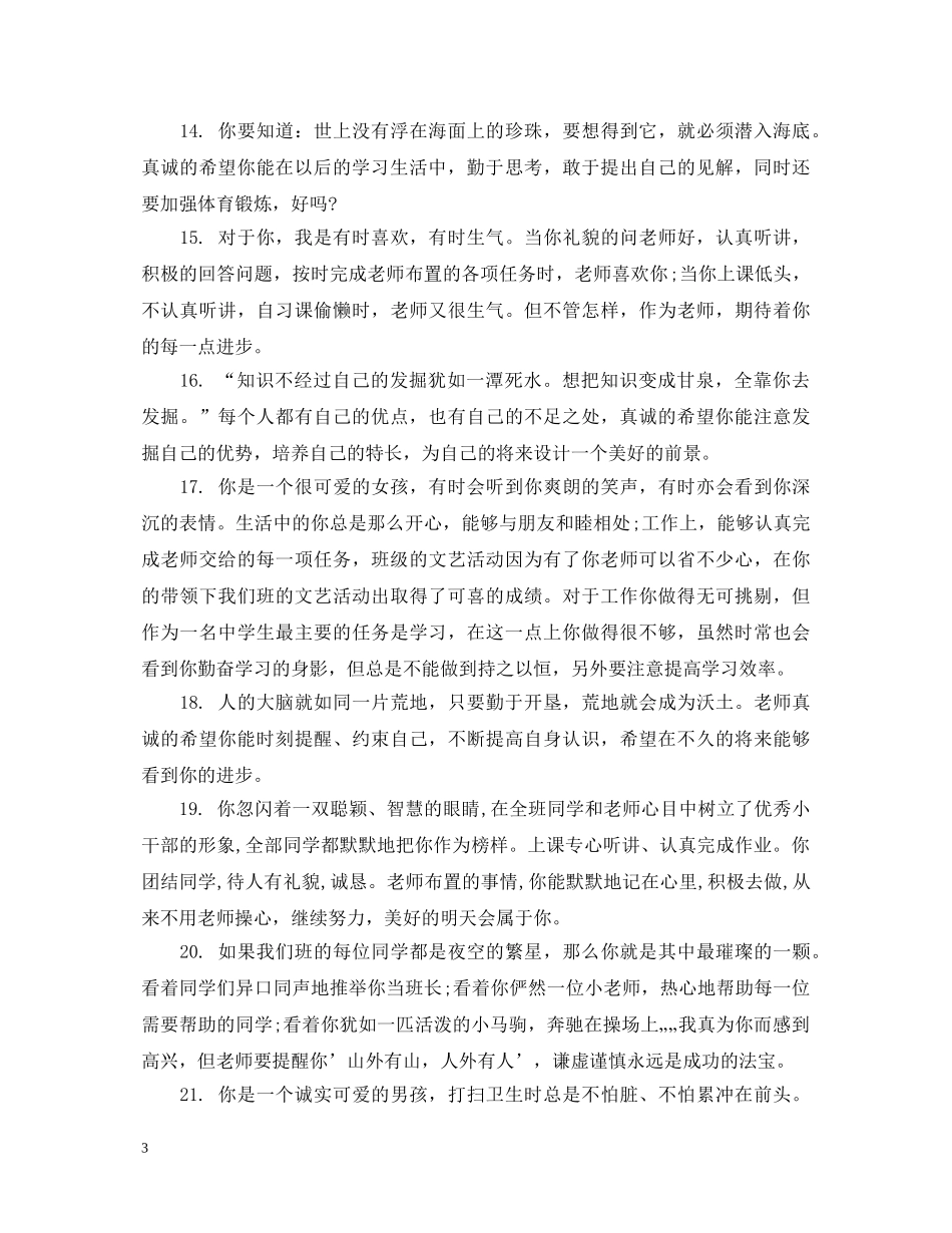 初生学习评语_第3页