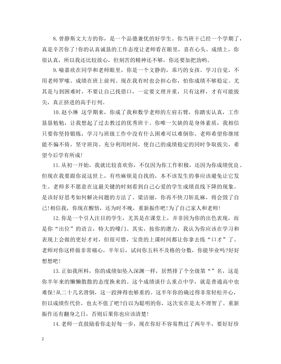 初生学期末评语_第2页