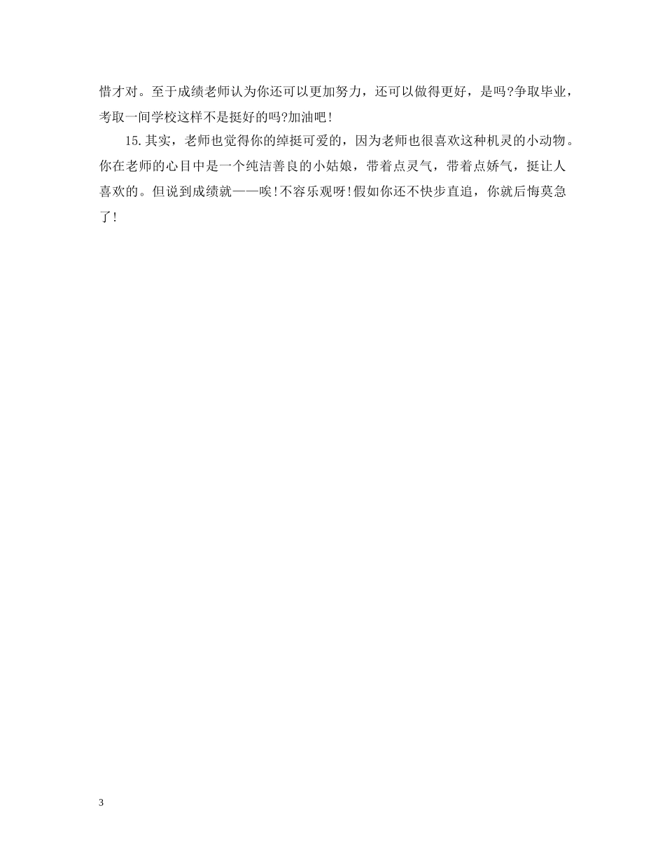 初生学期末评语_第3页