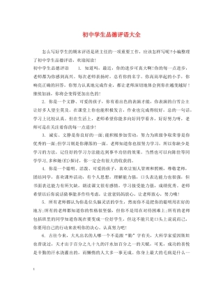 初生品德评语大全