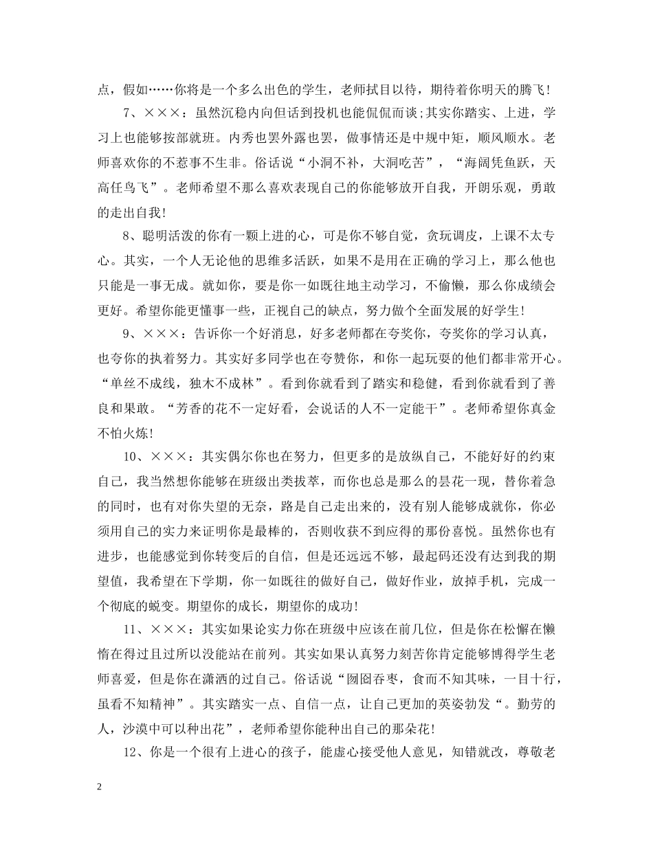 初生品德简单评语_第2页