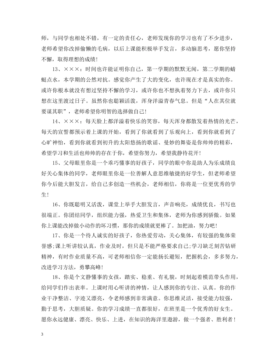 初生品德简单评语_第3页