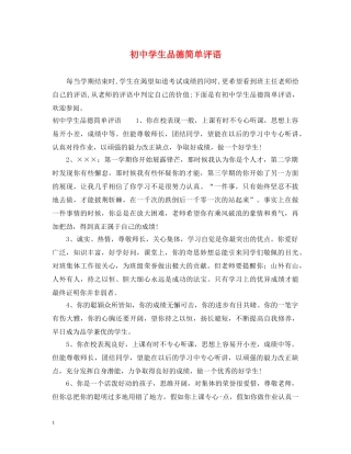 初生品德简单评语