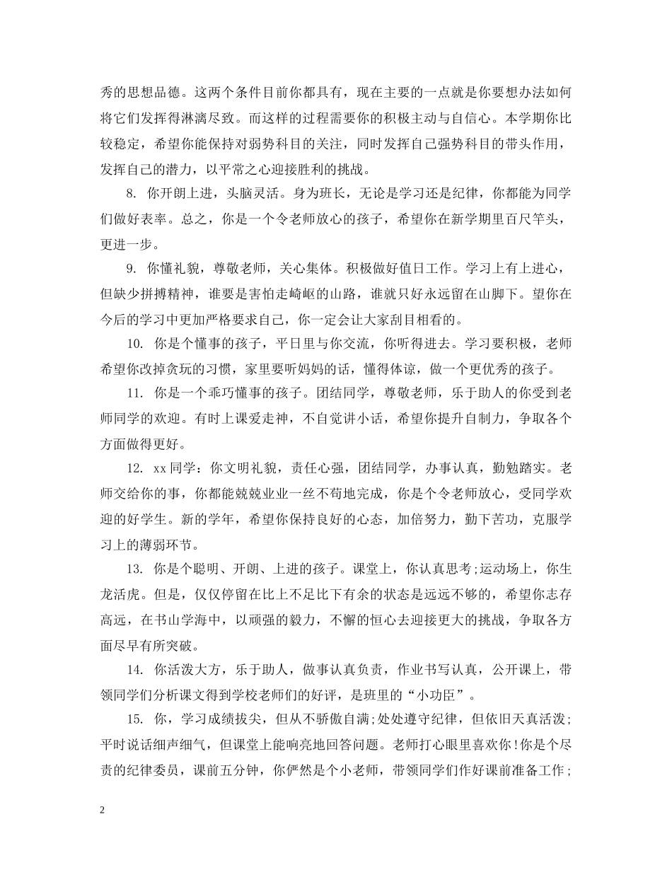 初生假期表现评语2_第2页