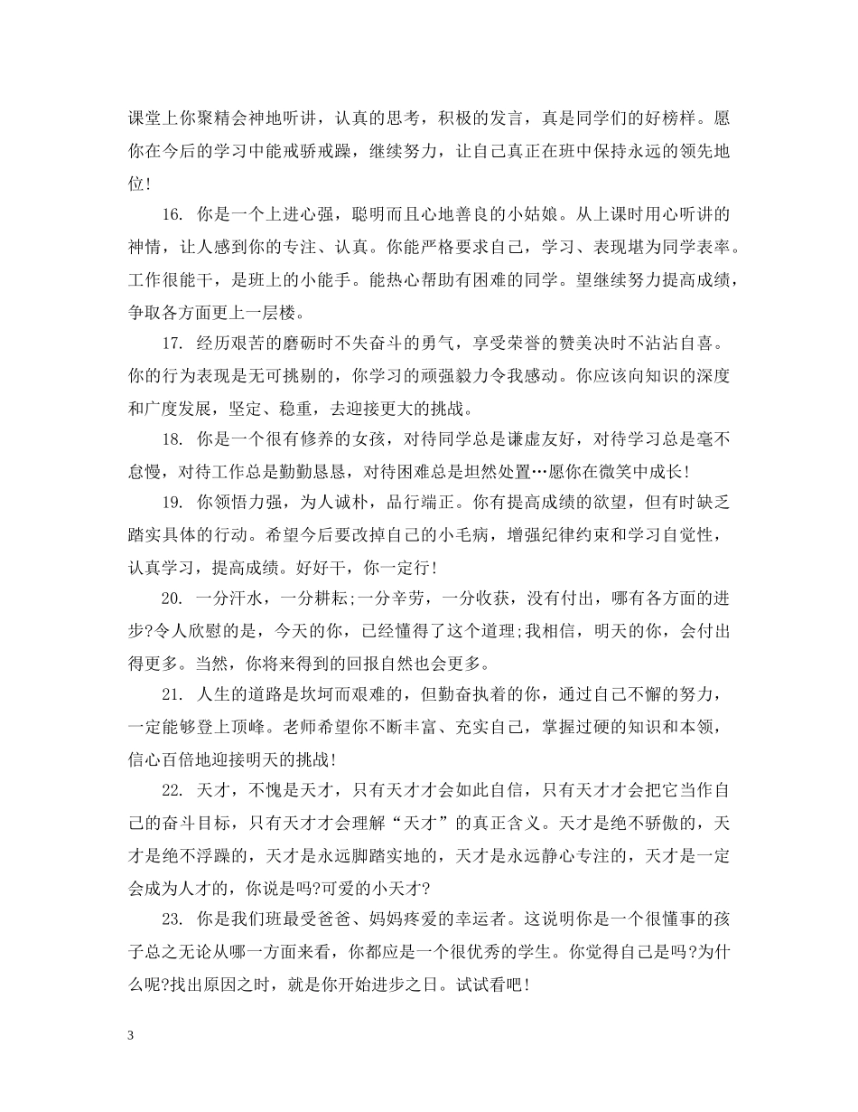 初生假期表现评语2_第3页