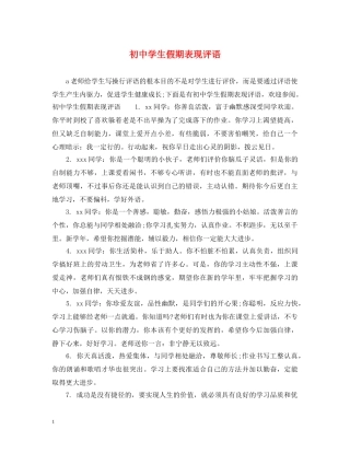 初生假期表现评语2