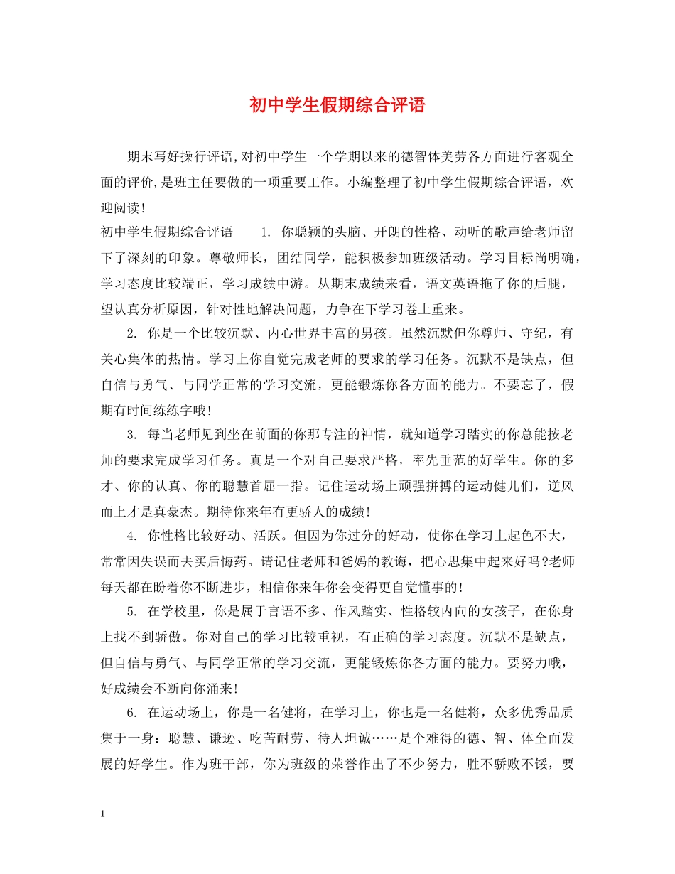 初生假期综合评语_第1页