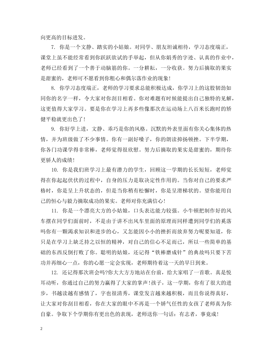 初生假期综合评语_第2页