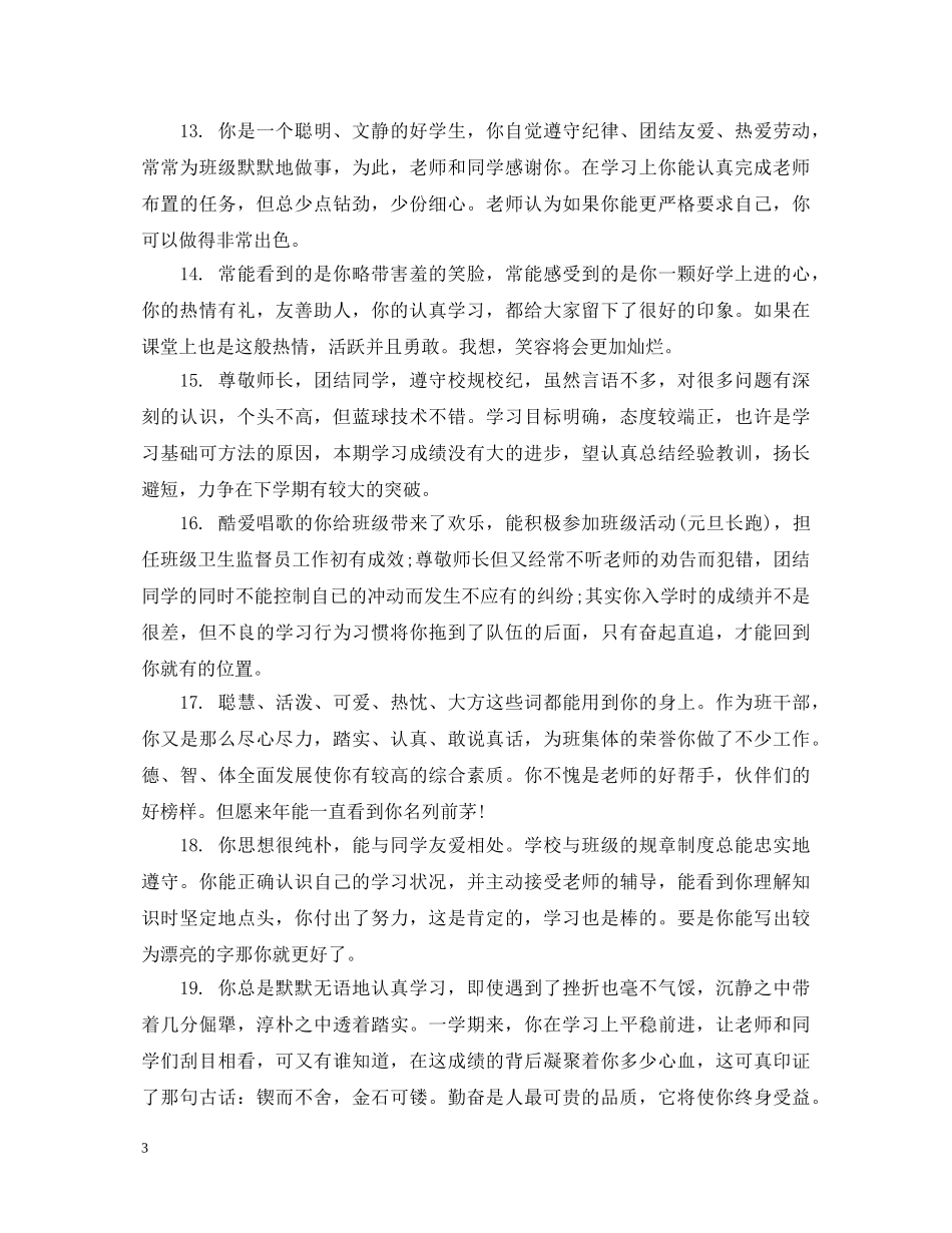 初生假期综合评语_第3页