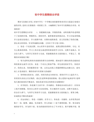 初生假期综合评语