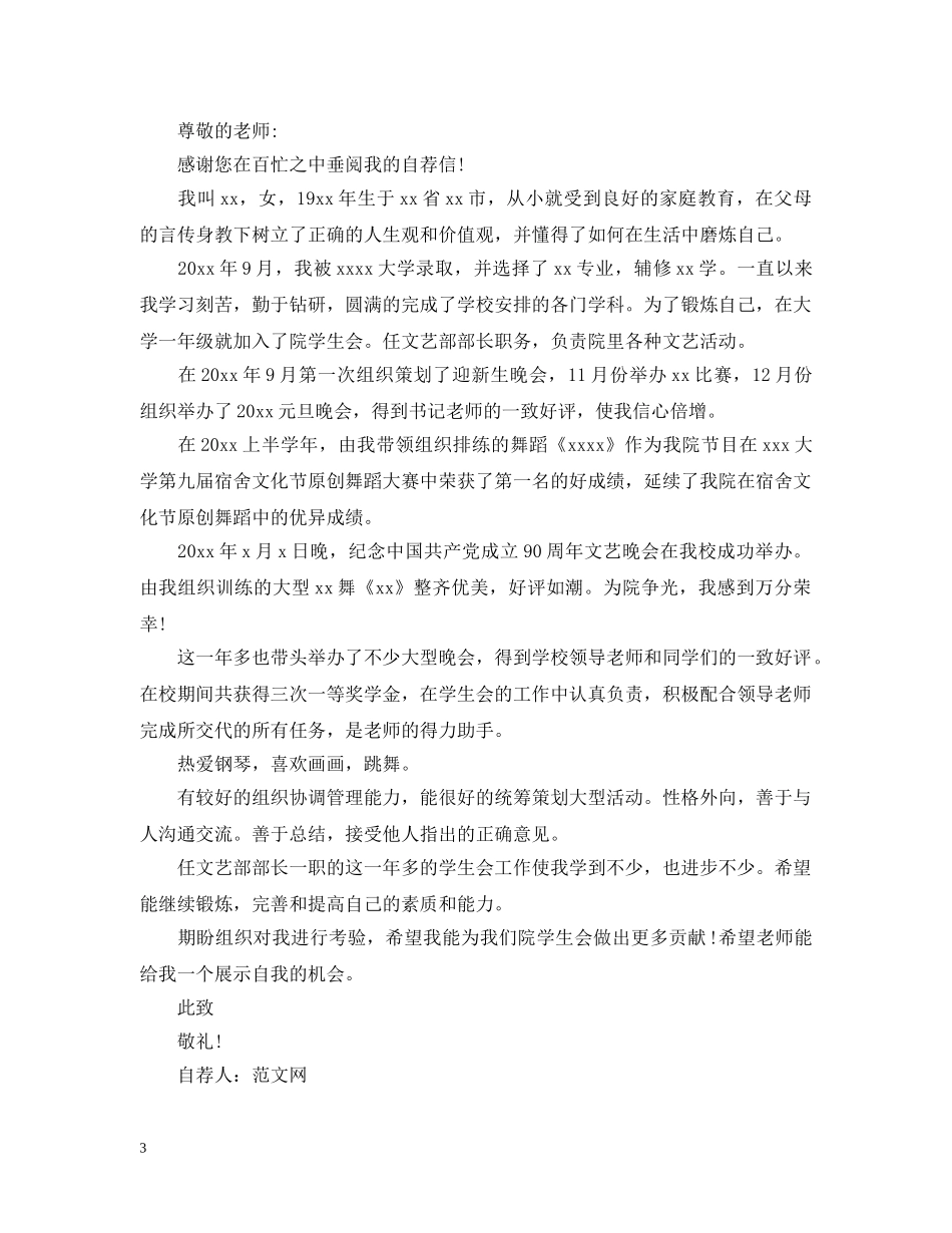 初生会自荐书范文_第3页