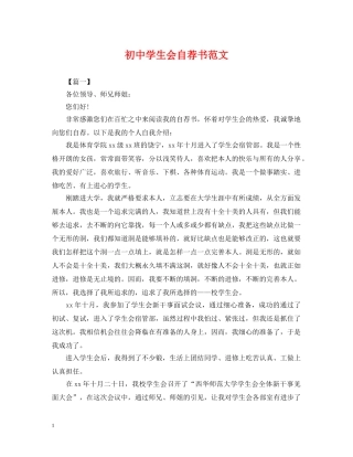 初生会自荐书范文